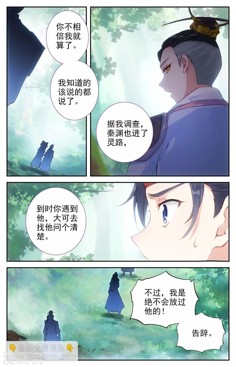 蒼穹榜之聖靈紀 - 第15話上 滅門懸疑 - 3