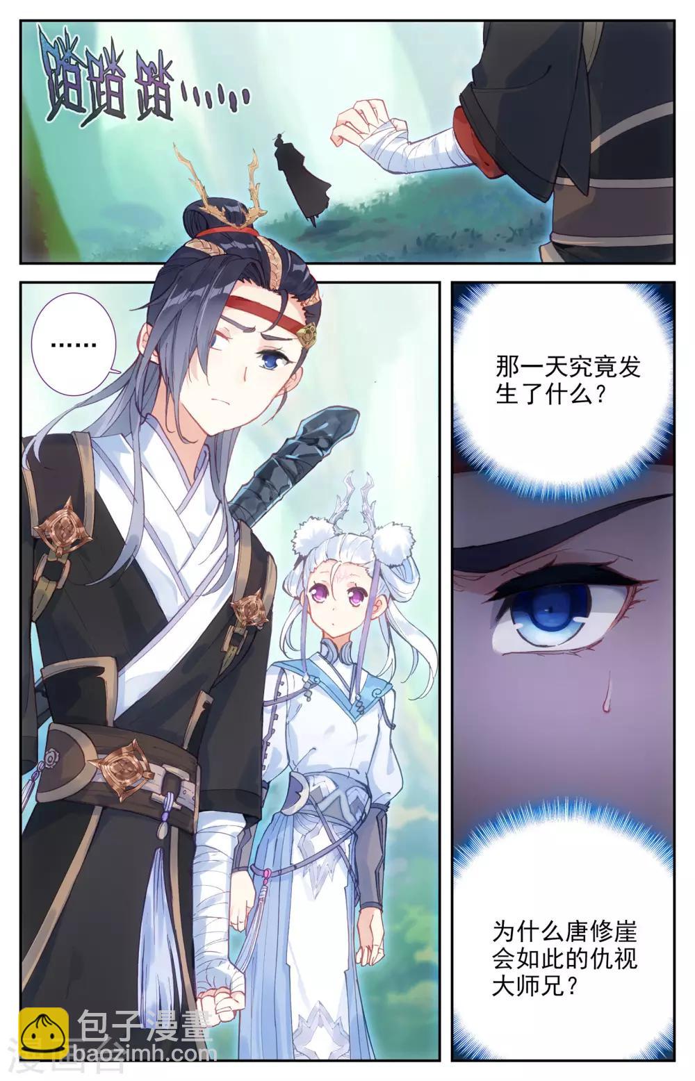 蒼穹榜之聖靈紀 - 第15話上 滅門懸疑 - 1