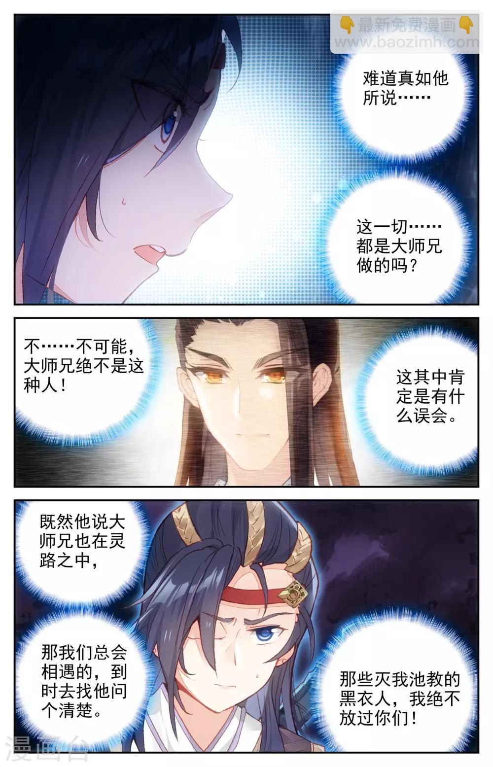 蒼穹榜之聖靈紀 - 第15話上 滅門懸疑 - 2