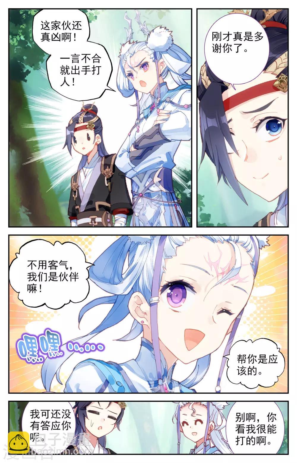 蒼穹榜之聖靈紀 - 第15話上 滅門懸疑 - 3