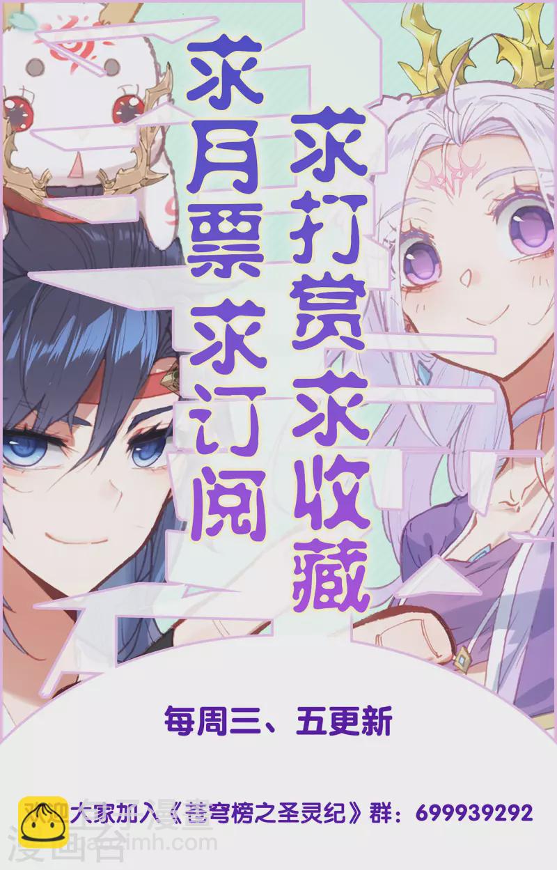 蒼穹榜之聖靈紀 - 第144話上 瘋狂蕭陌 - 1