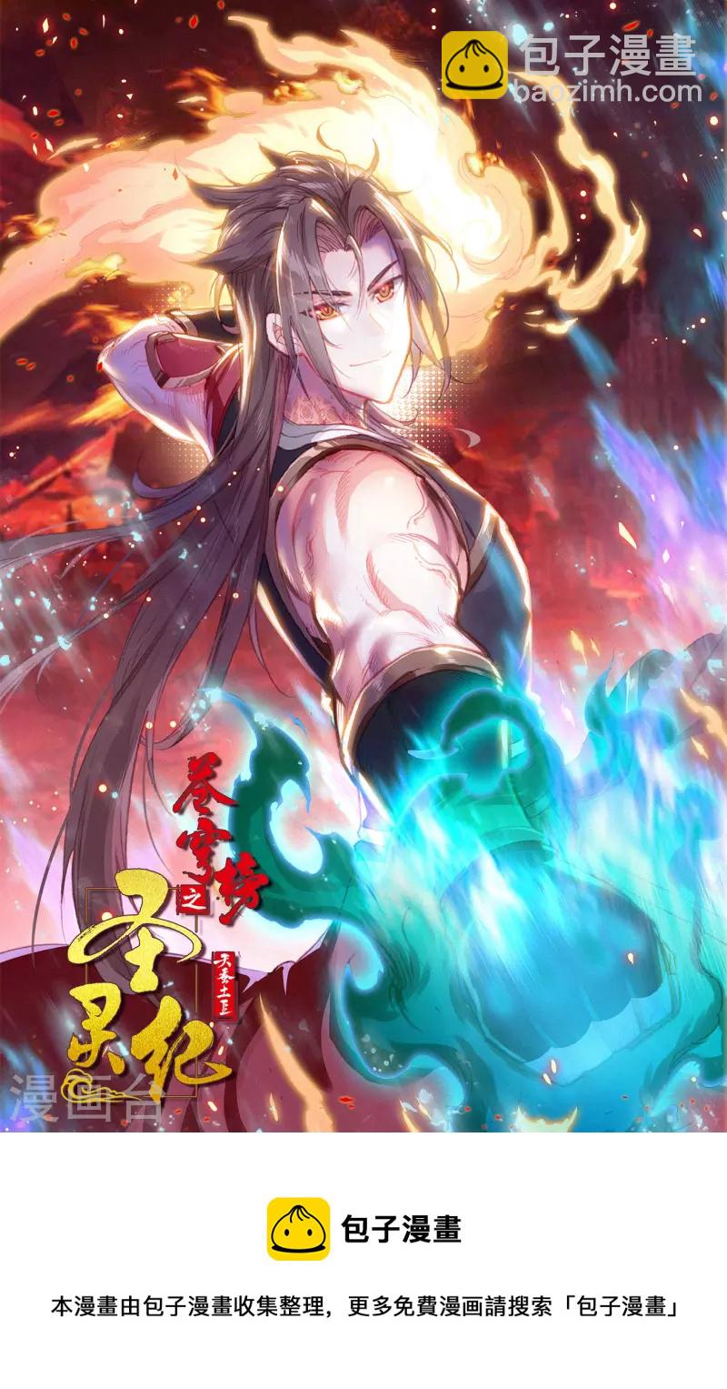 蒼穹榜之聖靈紀 - 第144話上 瘋狂蕭陌 - 2