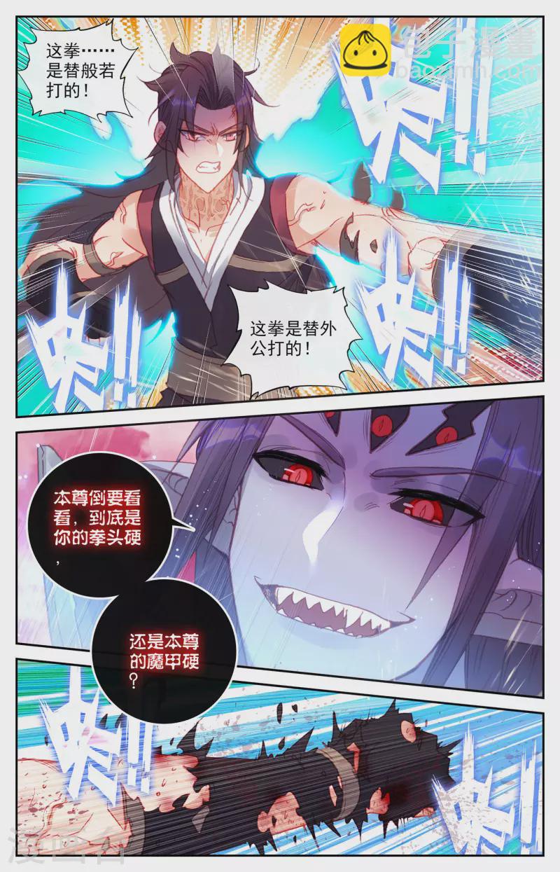 蒼穹榜之聖靈紀 - 第144話上 瘋狂蕭陌 - 3