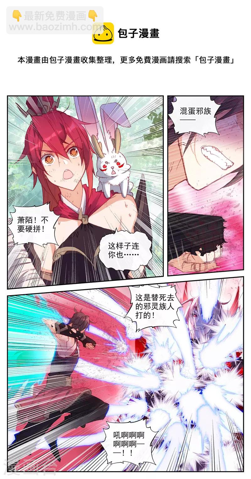 蒼穹榜之聖靈紀 - 第144話上 瘋狂蕭陌 - 1