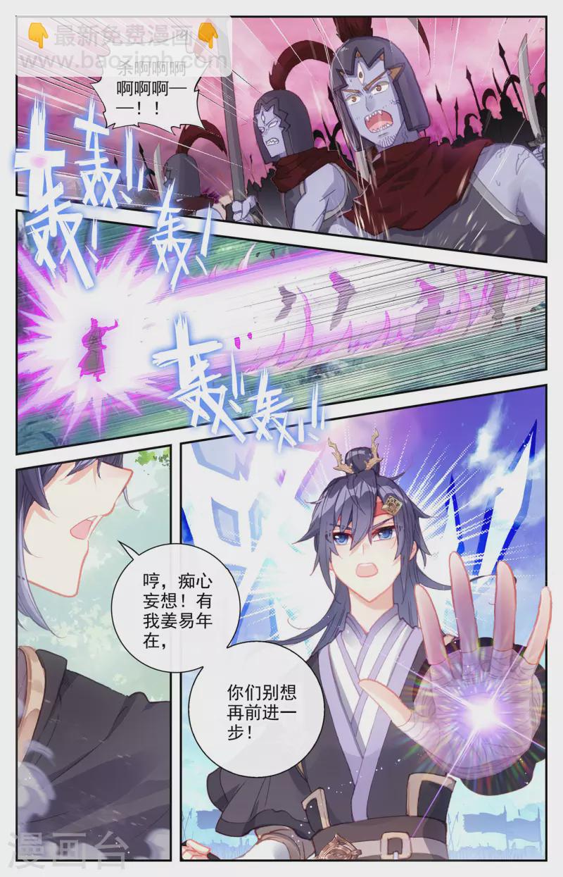 蒼穹榜之聖靈紀 - 第145話上 同仇敵愾 - 2