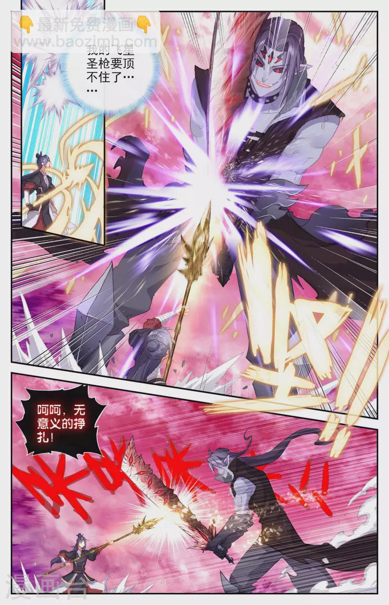 蒼穹榜之聖靈紀 - 第145話上 同仇敵愾 - 1