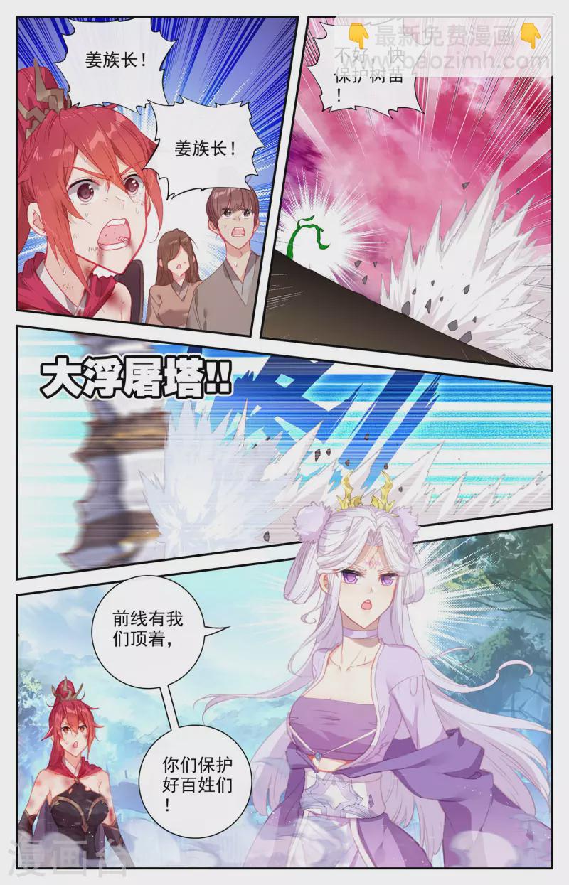 蒼穹榜之聖靈紀 - 第145話上 同仇敵愾 - 1