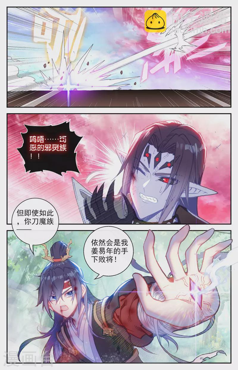 蒼穹榜之聖靈紀 - 第146話上 邪靈之皇 - 3