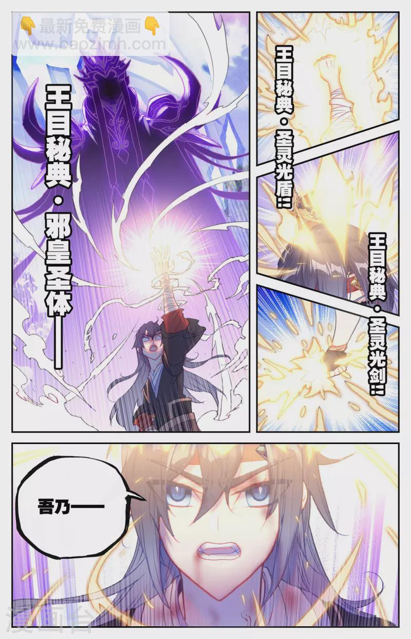 蒼穹榜之聖靈紀 - 第146話上 邪靈之皇 - 3