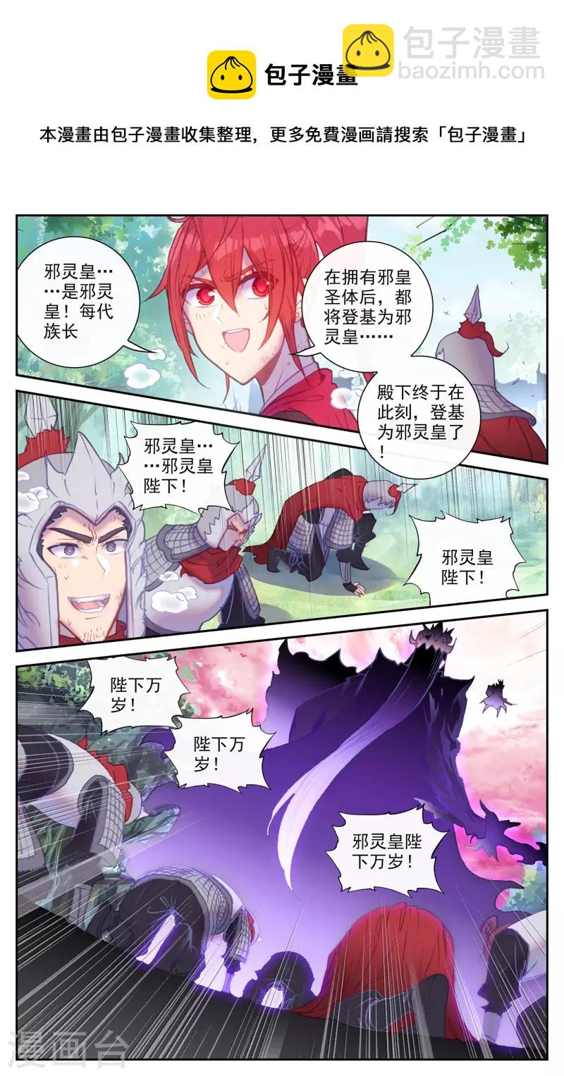 蒼穹榜之聖靈紀 - 第146話上 邪靈之皇 - 2