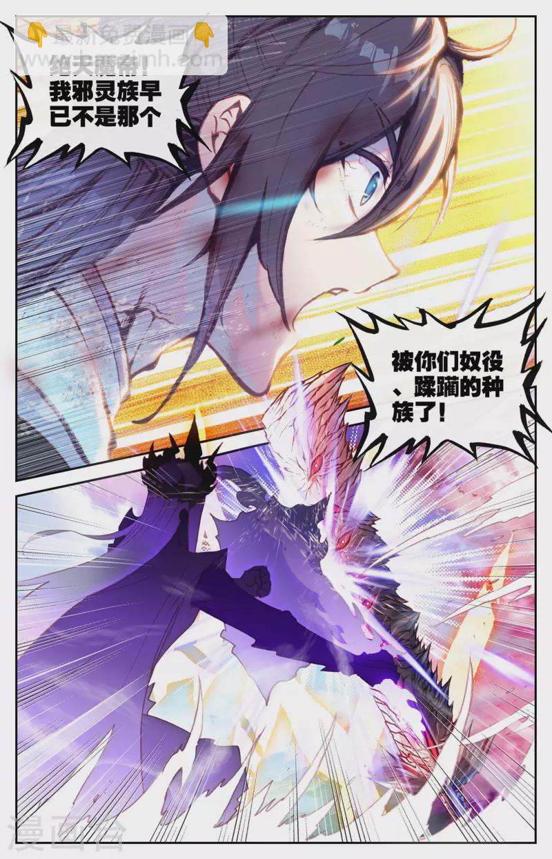 蒼穹榜之聖靈紀 - 第146話上 邪靈之皇 - 3