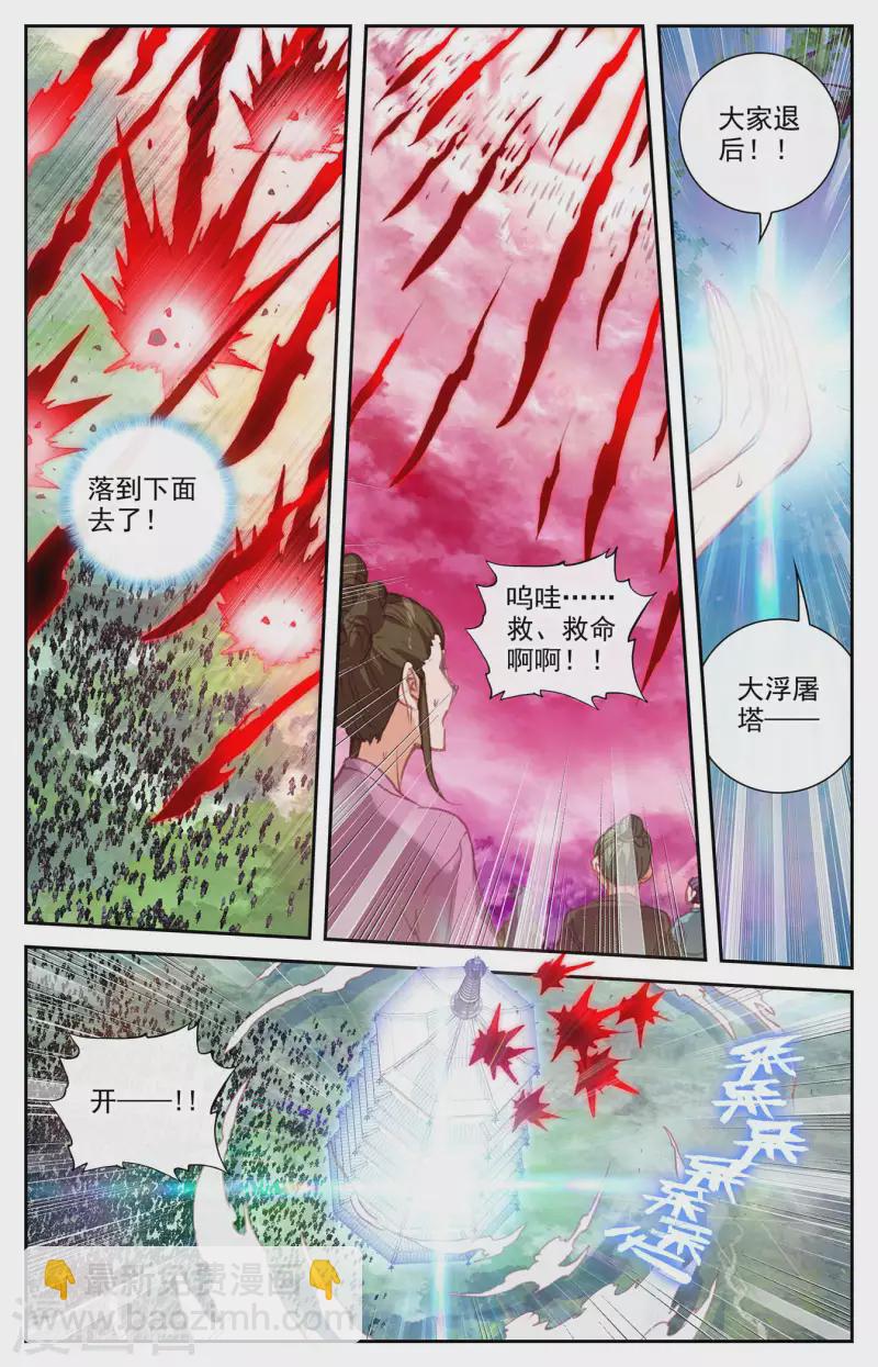 蒼穹榜之聖靈紀 - 第147話上 萬衆一心 - 1