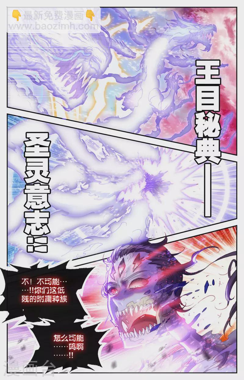 蒼穹榜之聖靈紀 - 第149話上 大千盟約 - 2