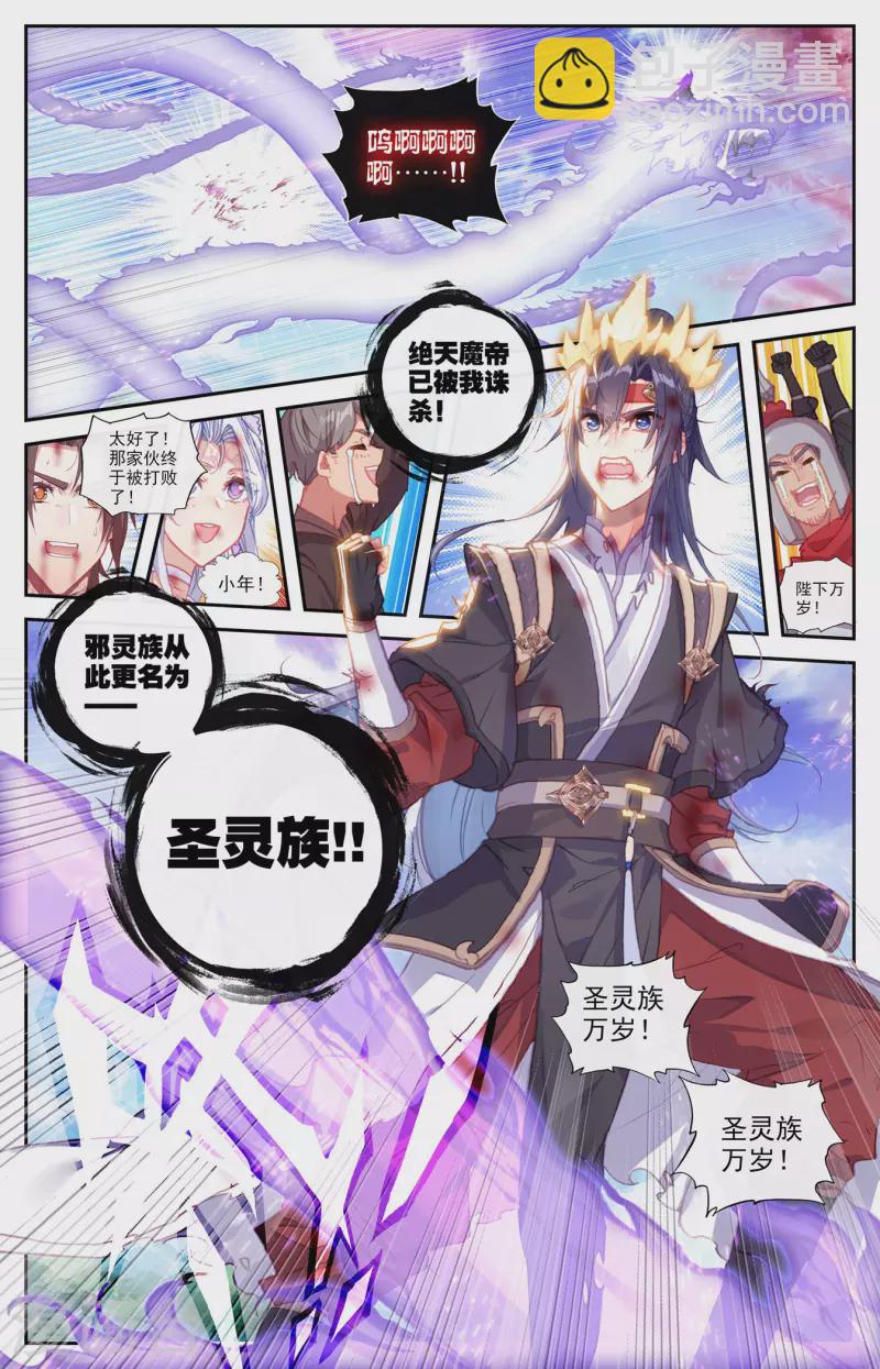 蒼穹榜之聖靈紀 - 第149話上 大千盟約 - 3