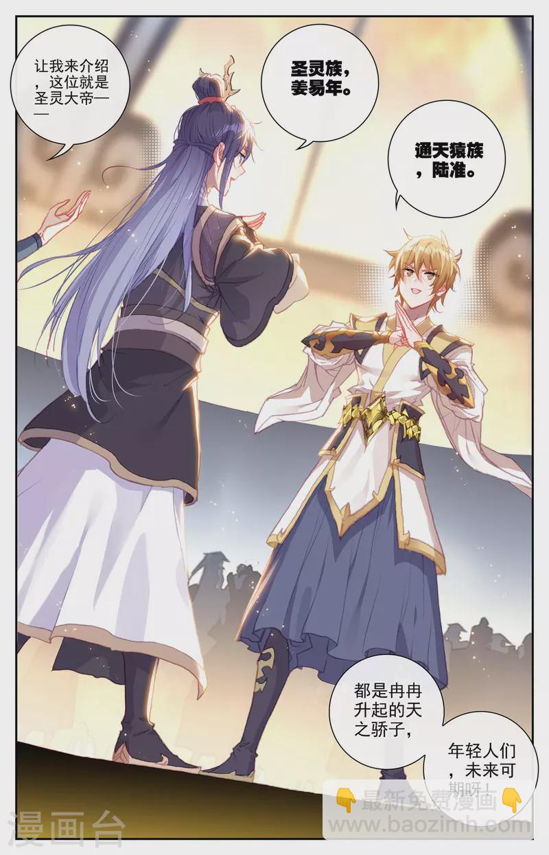 蒼穹榜之聖靈紀 - 第149話上 大千盟約 - 3