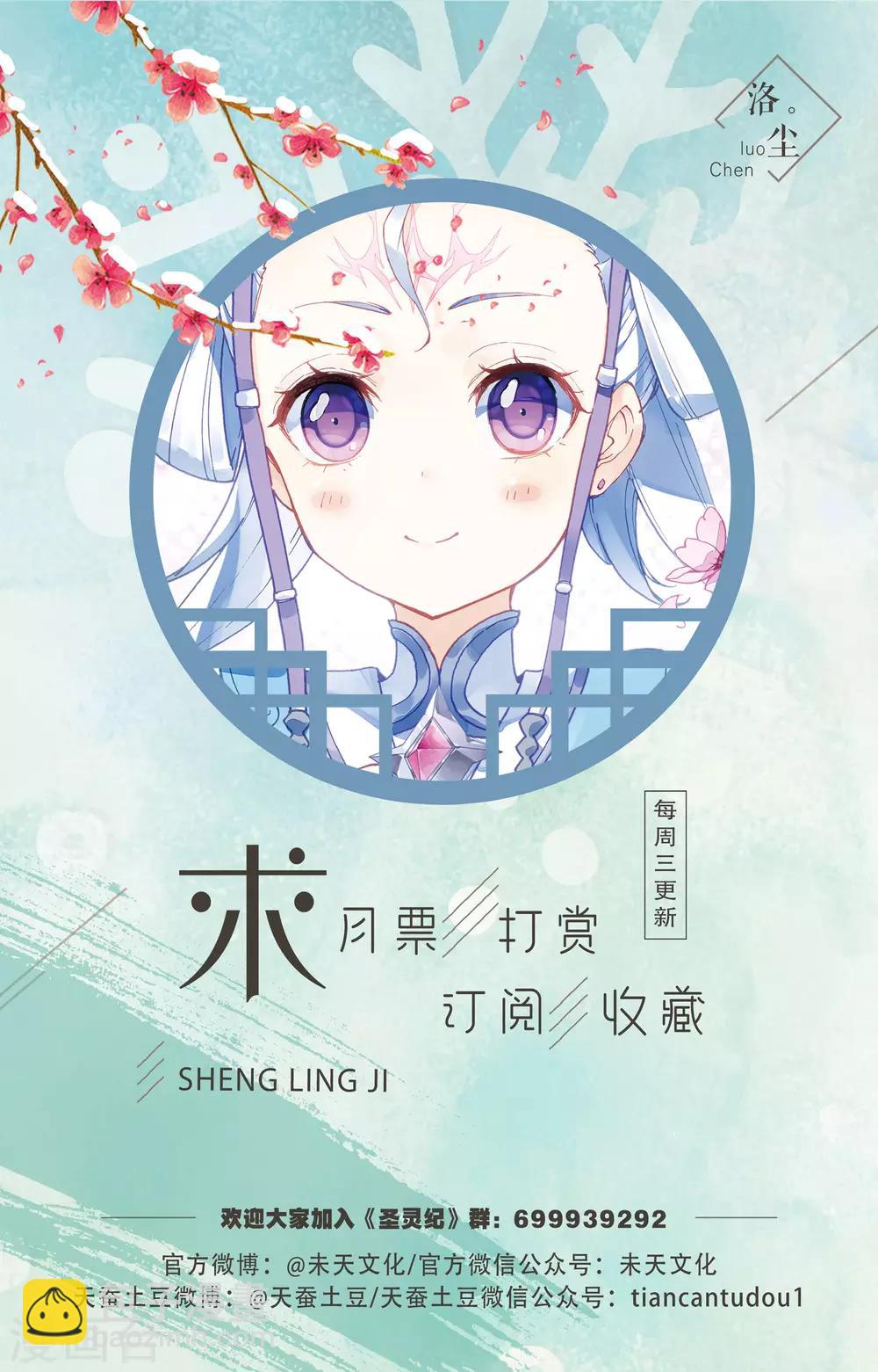 蒼穹榜之聖靈紀 - 第16話上 林雨寒 - 1