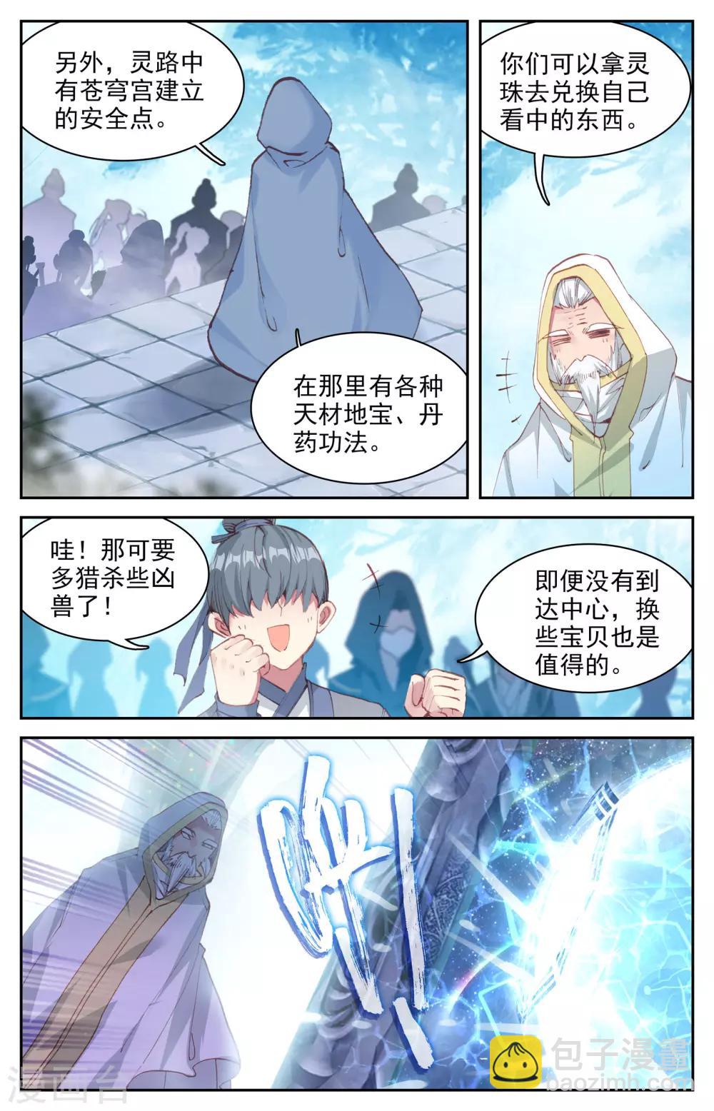 蒼穹榜之聖靈紀 - 第16話上 林雨寒 - 3