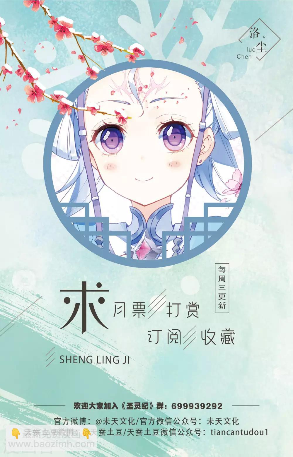 蒼穹榜之聖靈紀 - 第17話上 血狼 - 1