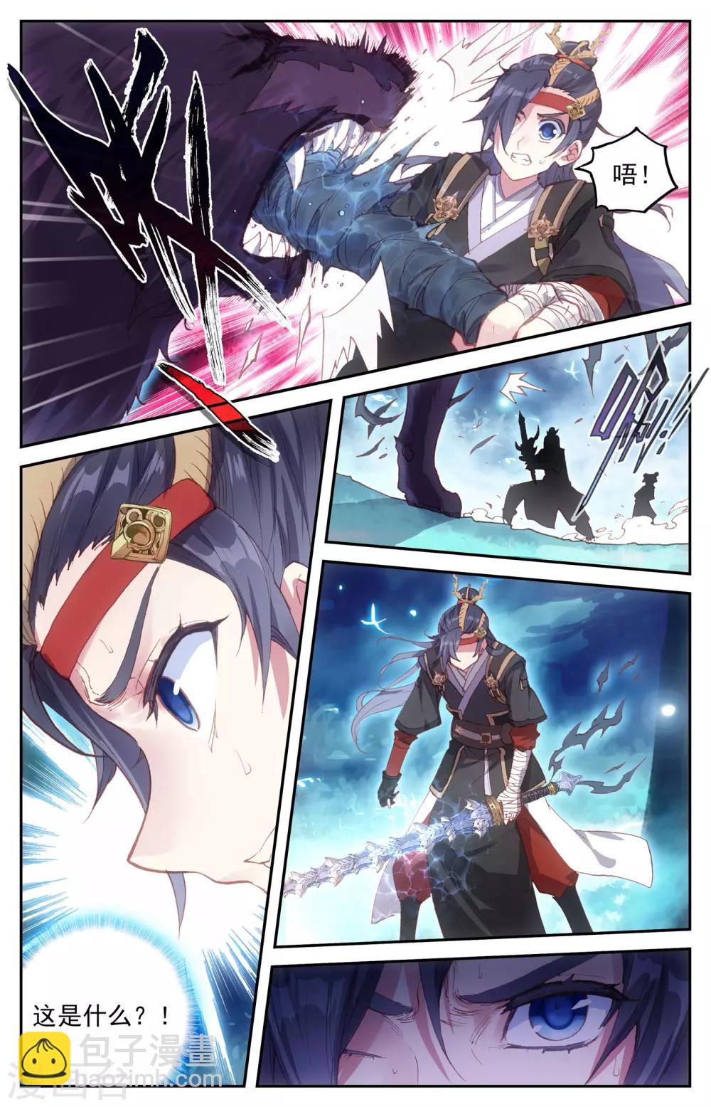 蒼穹榜之聖靈紀 - 第17話上 血狼 - 1