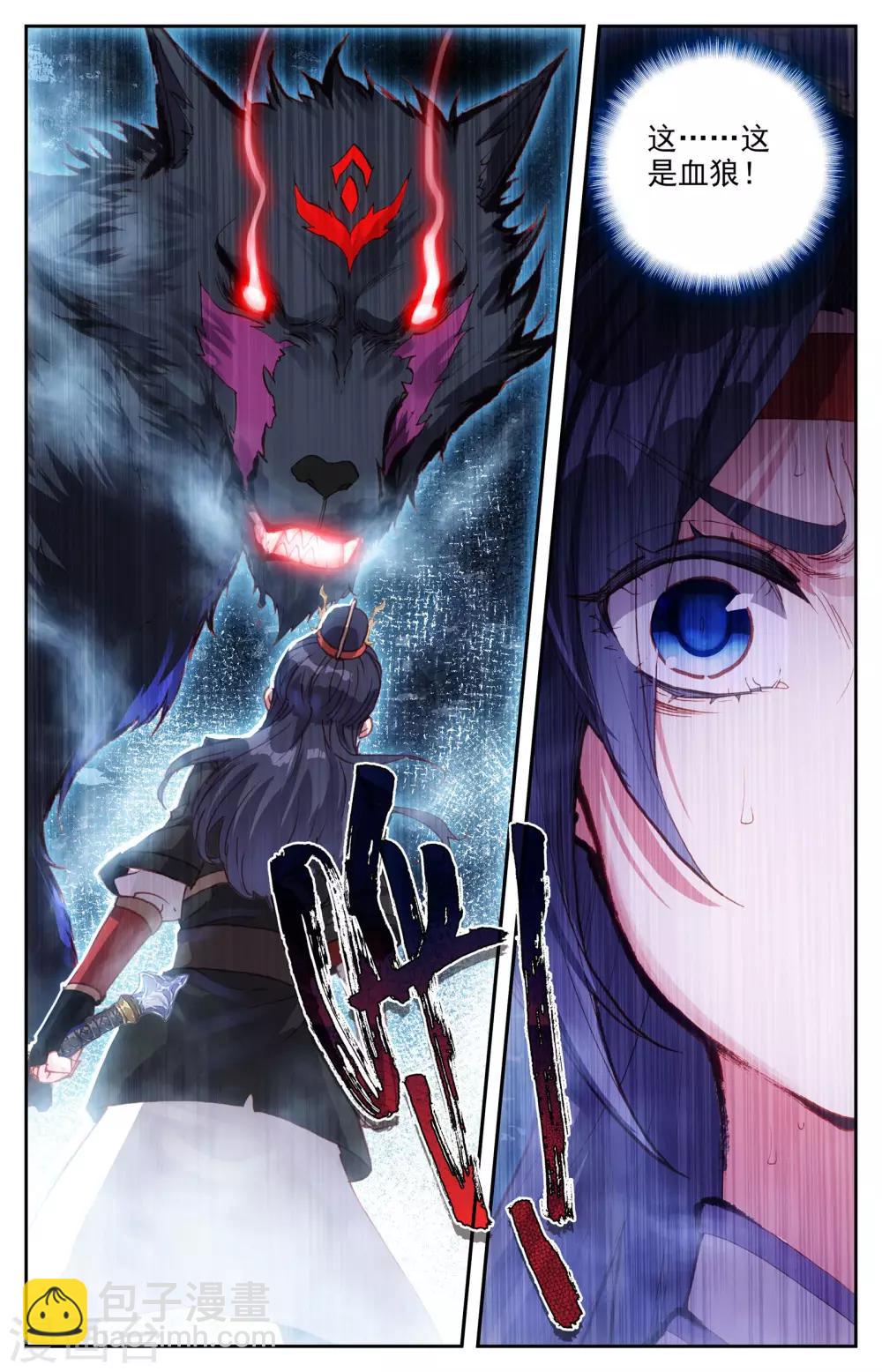 蒼穹榜之聖靈紀 - 第17話上 血狼 - 2