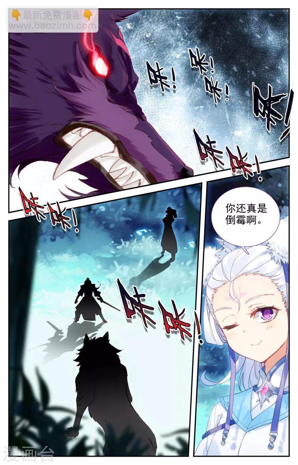 蒼穹榜之聖靈紀 - 第17話上 血狼 - 3