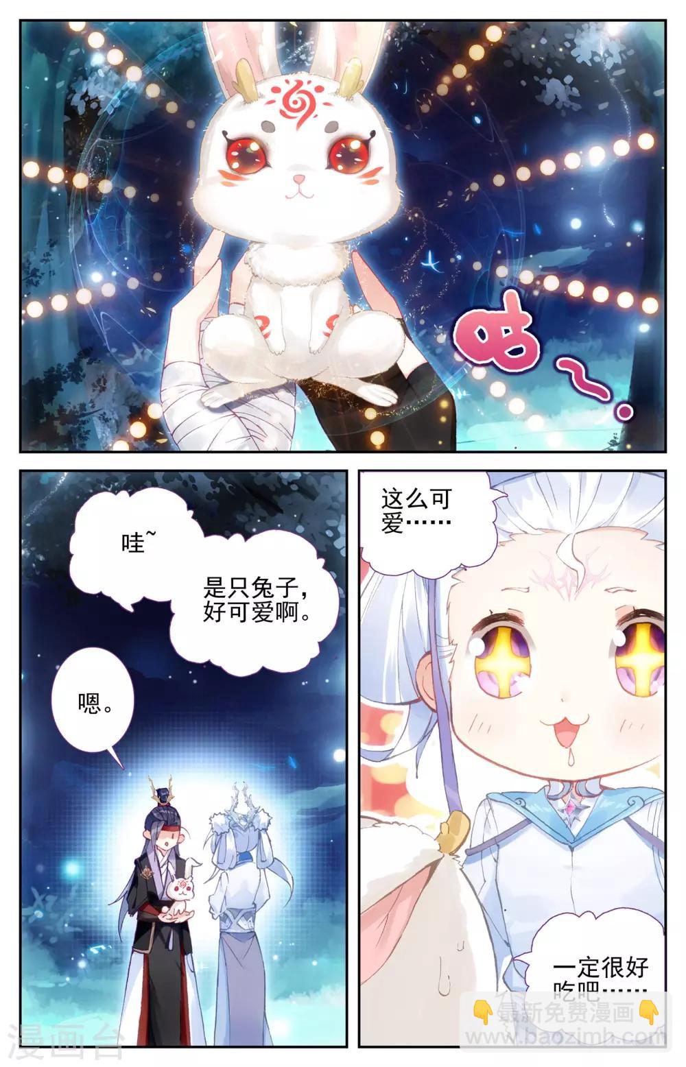 蒼穹榜之聖靈紀 - 第19話上 呂墨 - 2