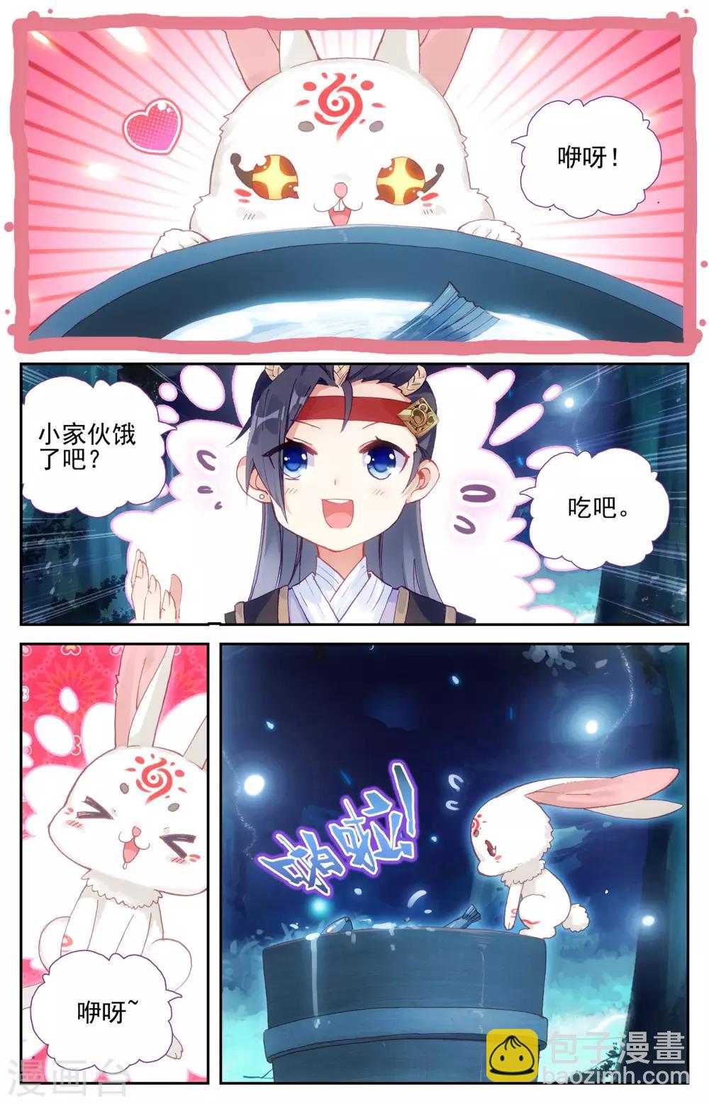 蒼穹榜之聖靈紀 - 第19話上 呂墨 - 1