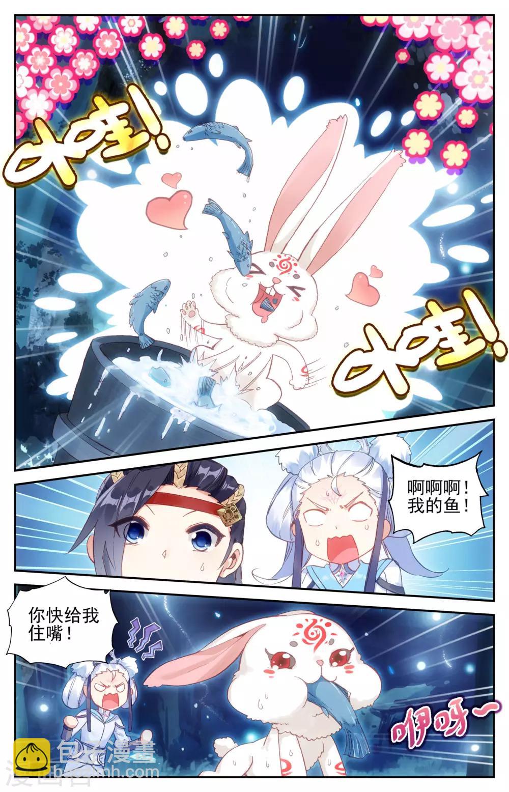 蒼穹榜之聖靈紀 - 第19話上 呂墨 - 2