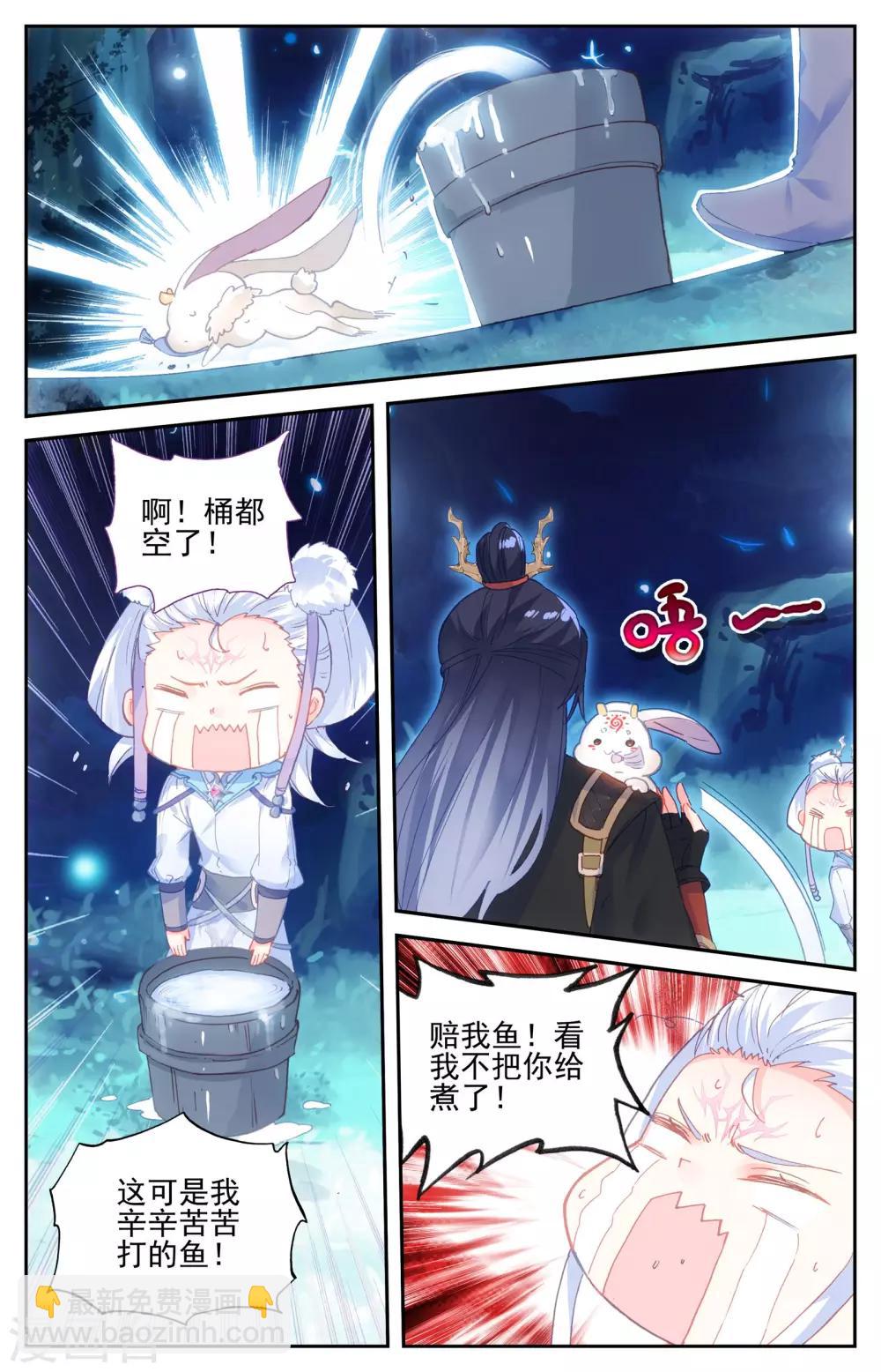 蒼穹榜之聖靈紀 - 第19話上 呂墨 - 3