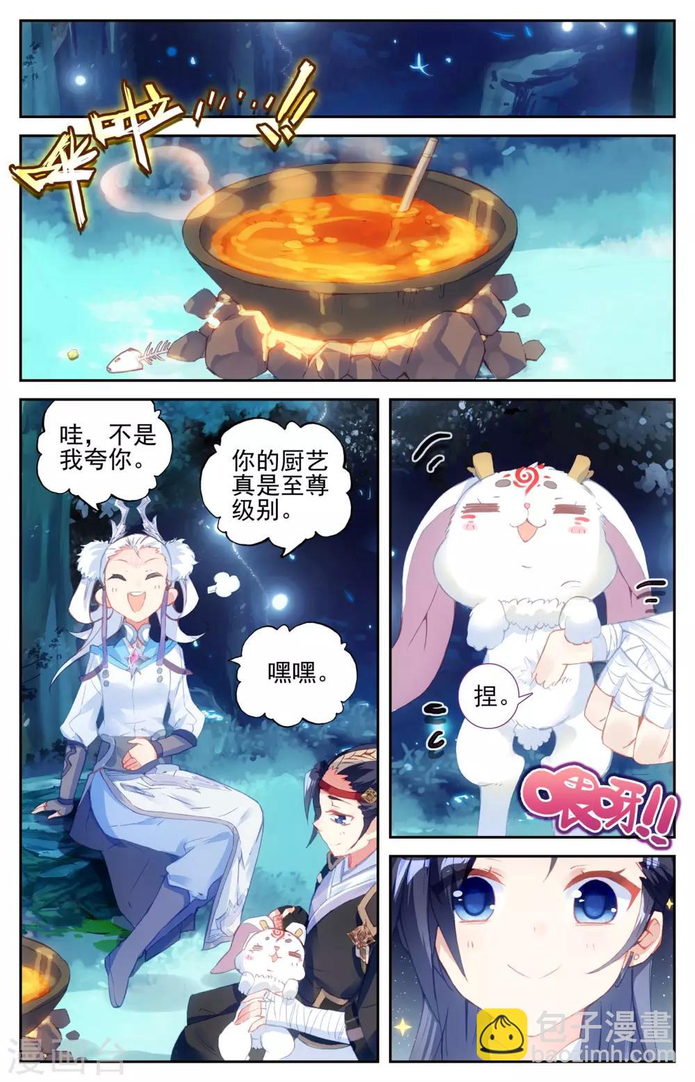 蒼穹榜之聖靈紀 - 第19話上 呂墨 - 2