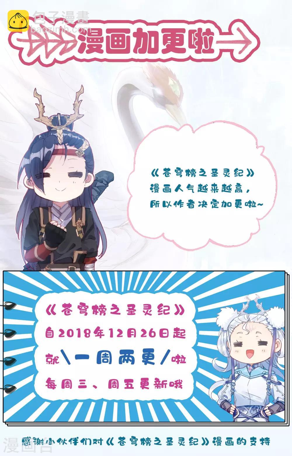 蒼穹榜之聖靈紀 - 第19話上 呂墨 - 3