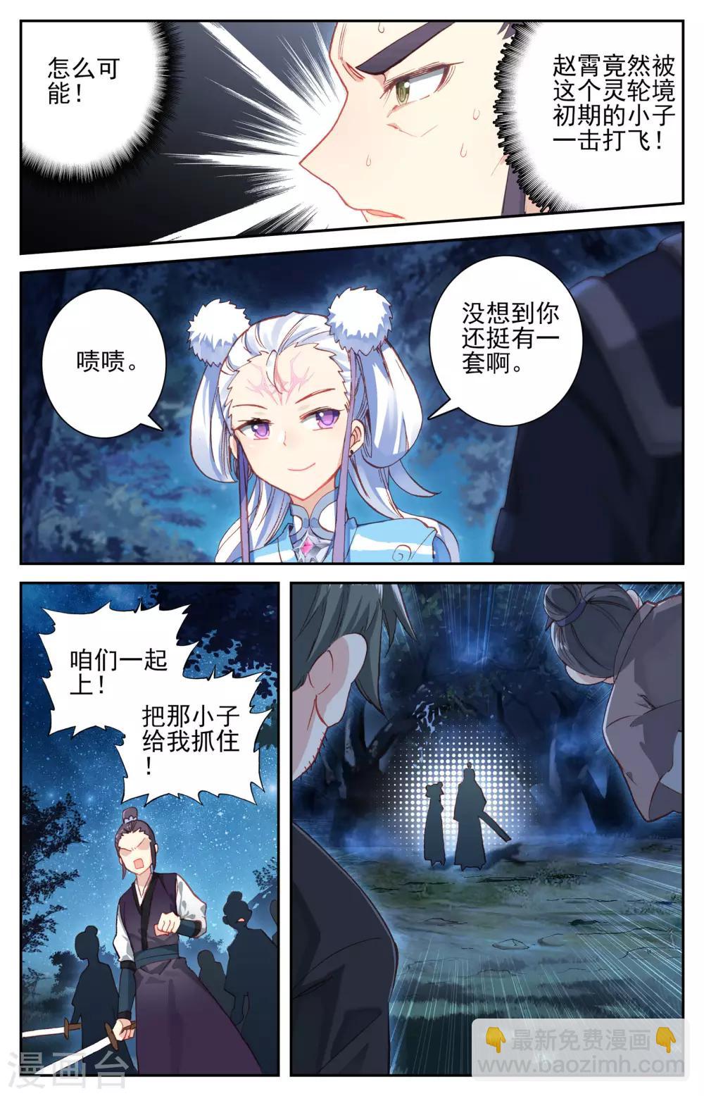 蒼穹榜之聖靈紀 - 第20話上 神秘人 - 3