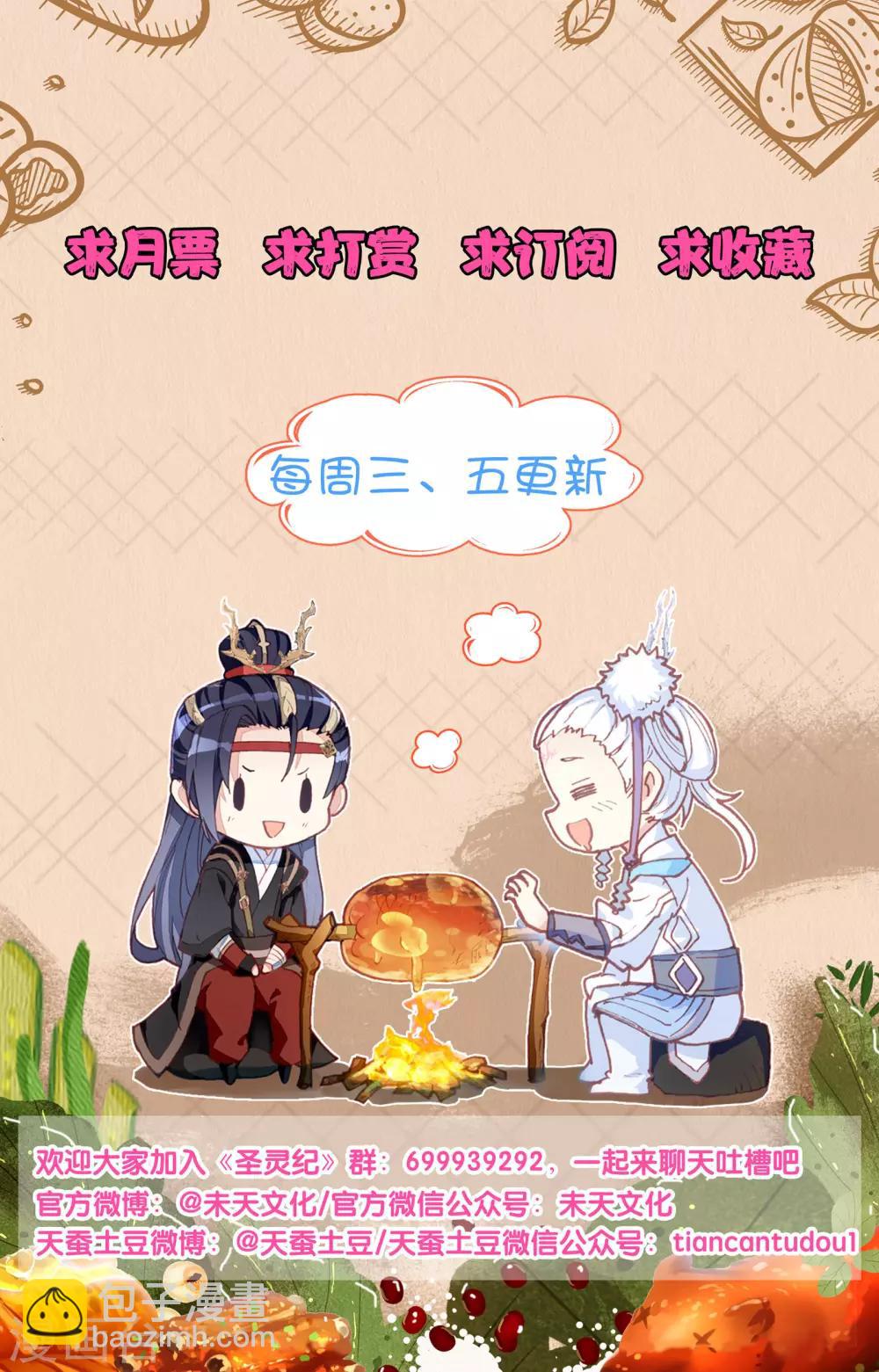 蒼穹榜之聖靈紀 - 第21話上 小蠻 - 1