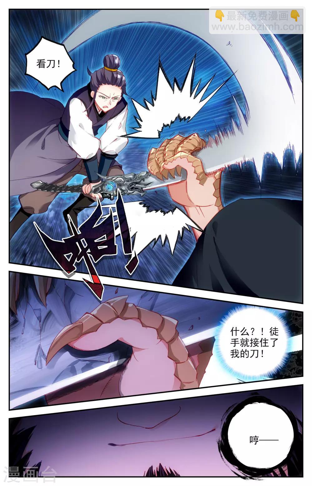 蒼穹榜之聖靈紀 - 第21話上 小蠻 - 1