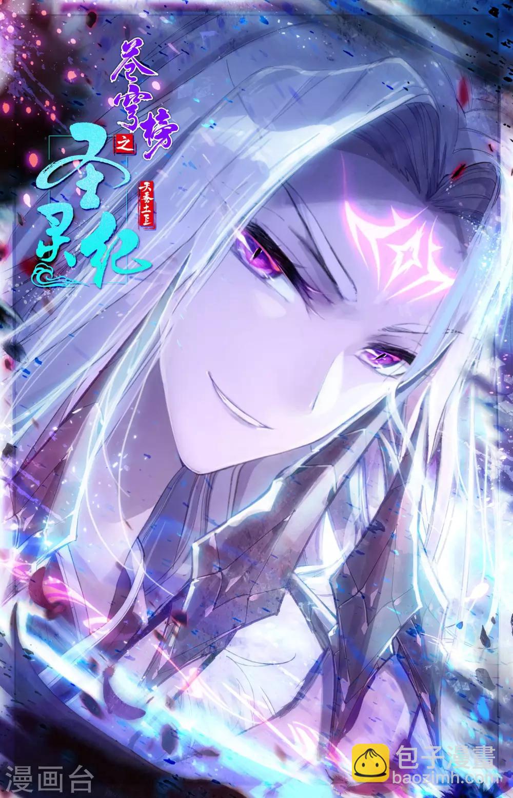 蒼穹榜之聖靈紀 - 第22話上 魔化呂墨 - 3