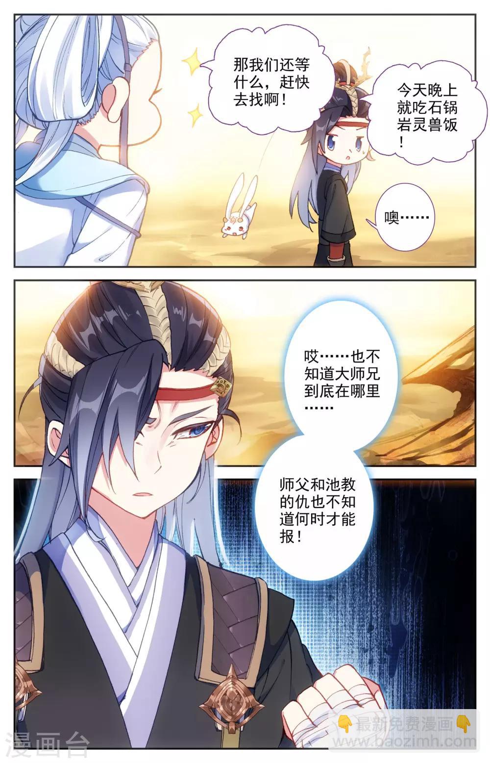 蒼穹榜之聖靈紀 - 第23話上 巖靈獸 - 1