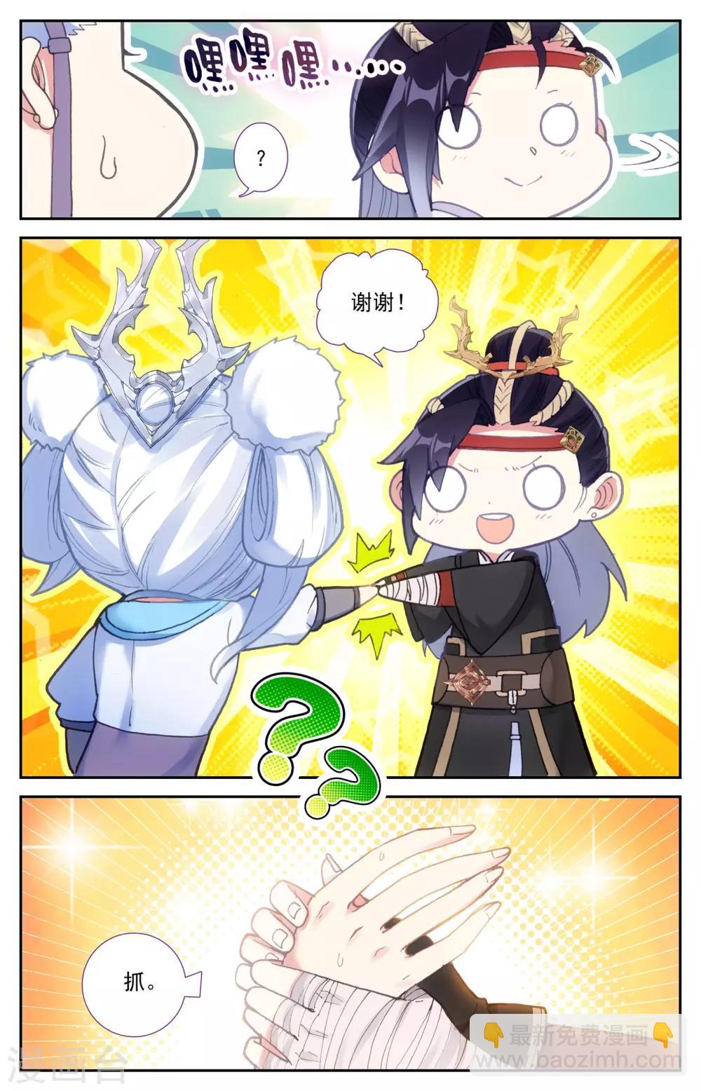 蒼穹榜之聖靈紀 - 第23話上 巖靈獸 - 2