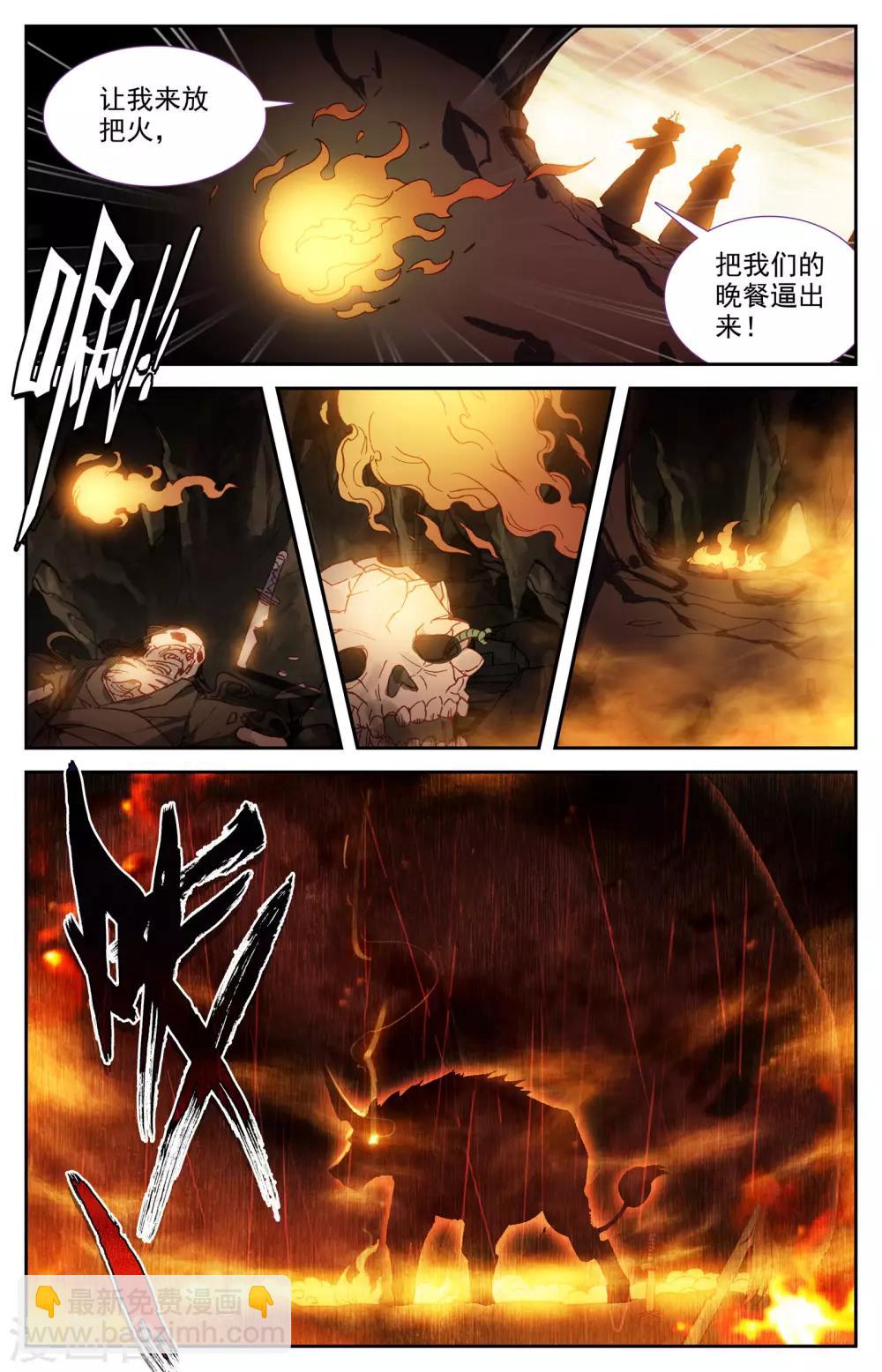 蒼穹榜之聖靈紀 - 第24話下 獵靈隊 - 2