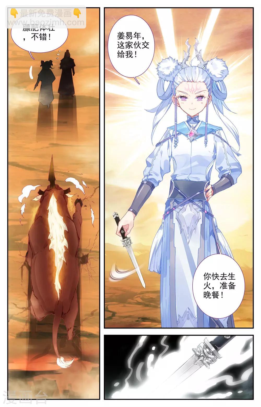 蒼穹榜之聖靈紀 - 第24話下 獵靈隊 - 1