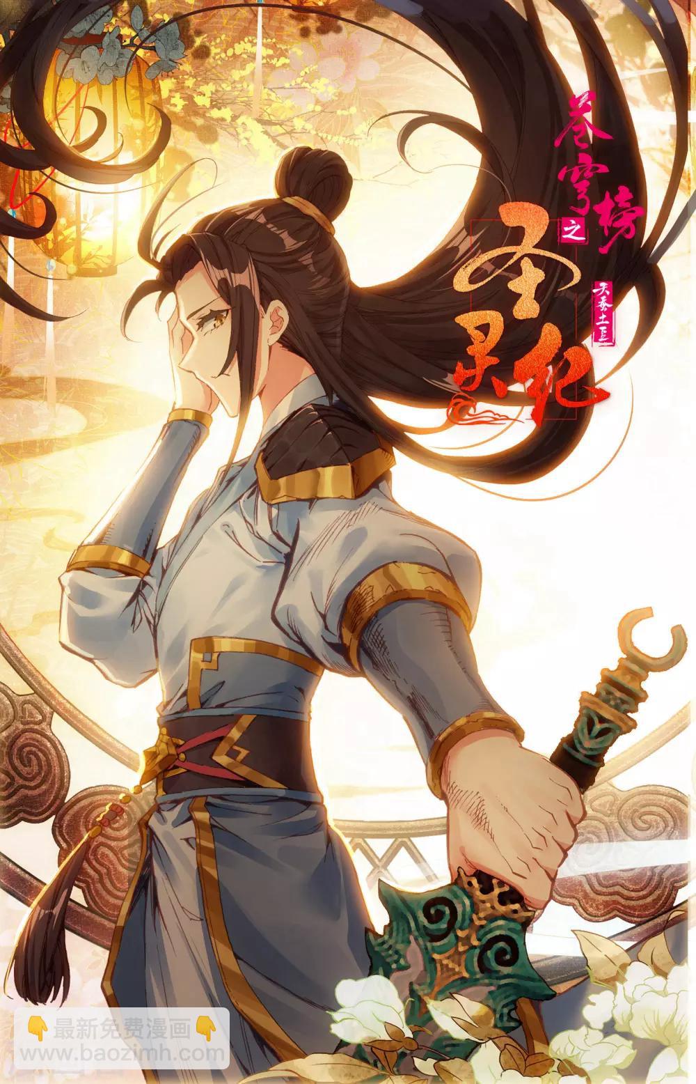 蒼穹榜之聖靈紀 - 第25話下 搶怪 - 2