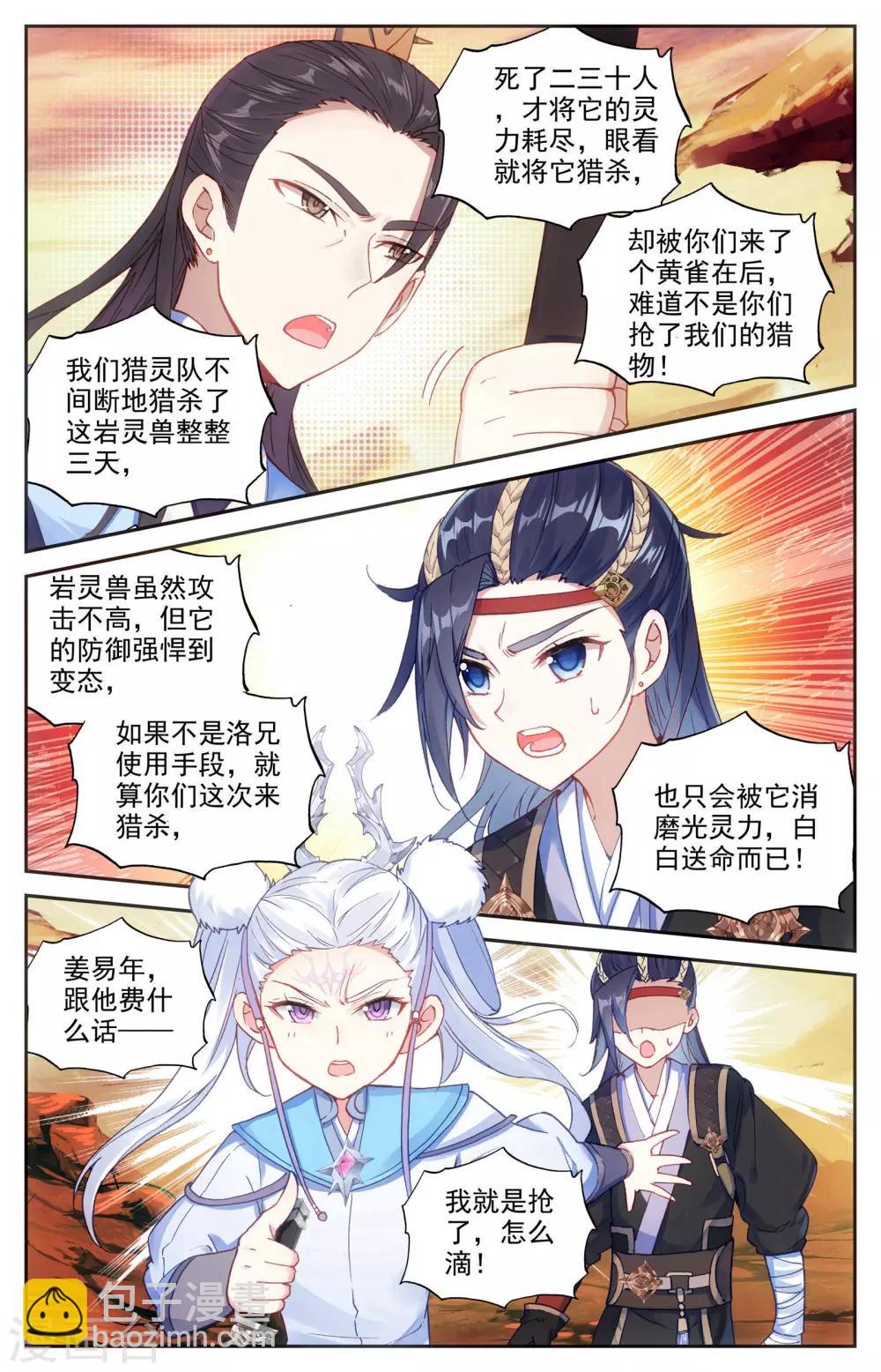 蒼穹榜之聖靈紀 - 第25話下 搶怪 - 2