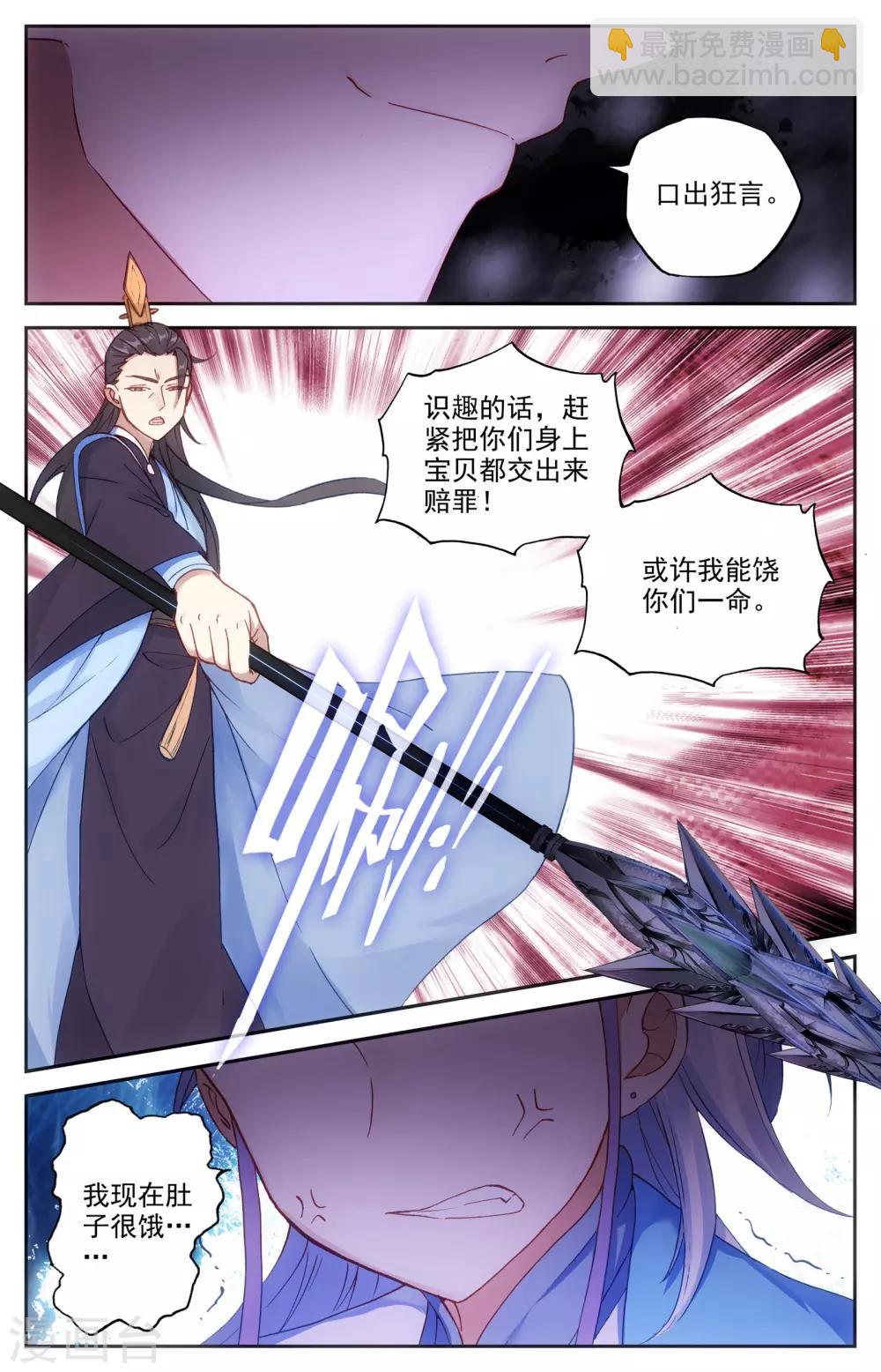 蒼穹榜之聖靈紀 - 第25話下 搶怪 - 3