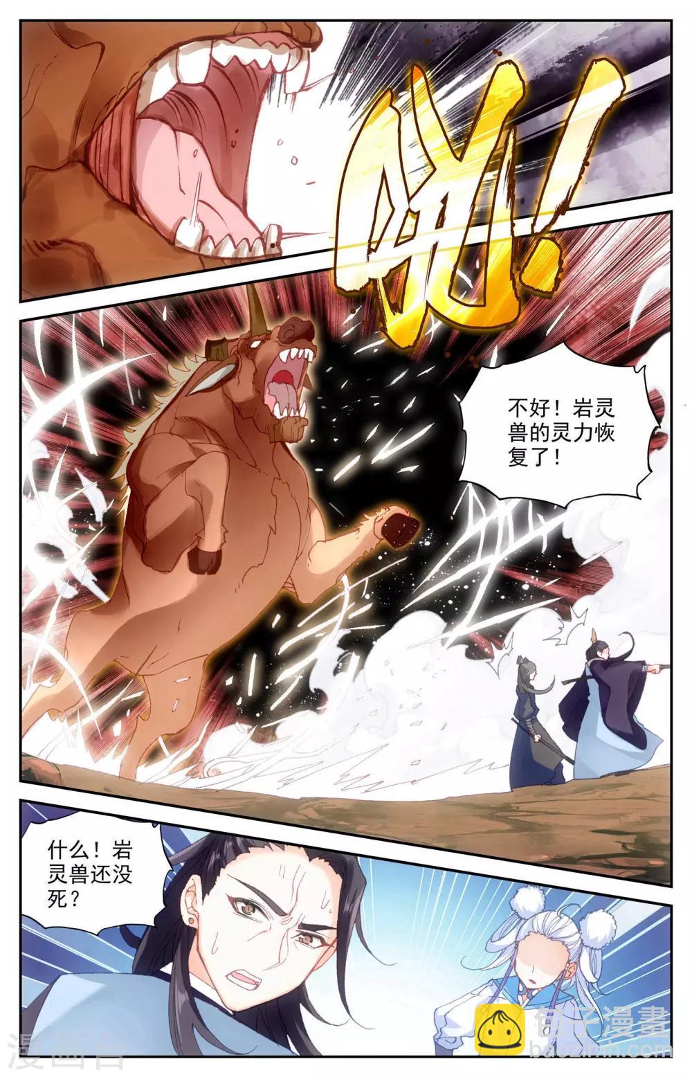 蒼穹榜之聖靈紀 - 第25話下 搶怪 - 2