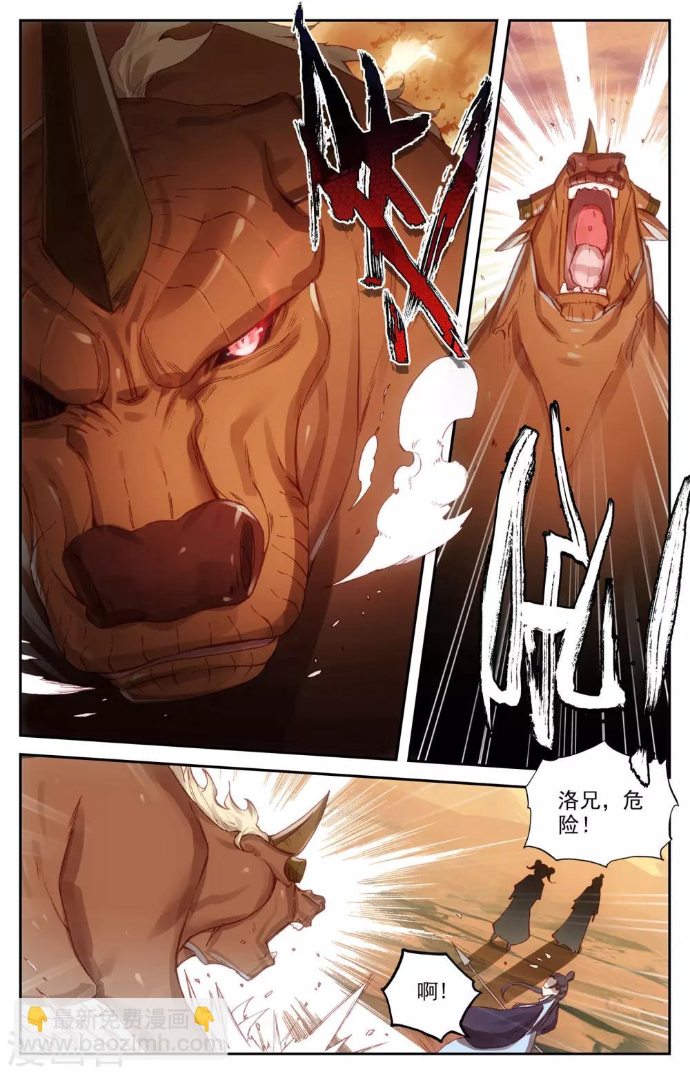 蒼穹榜之聖靈紀 - 第25話下 搶怪 - 1