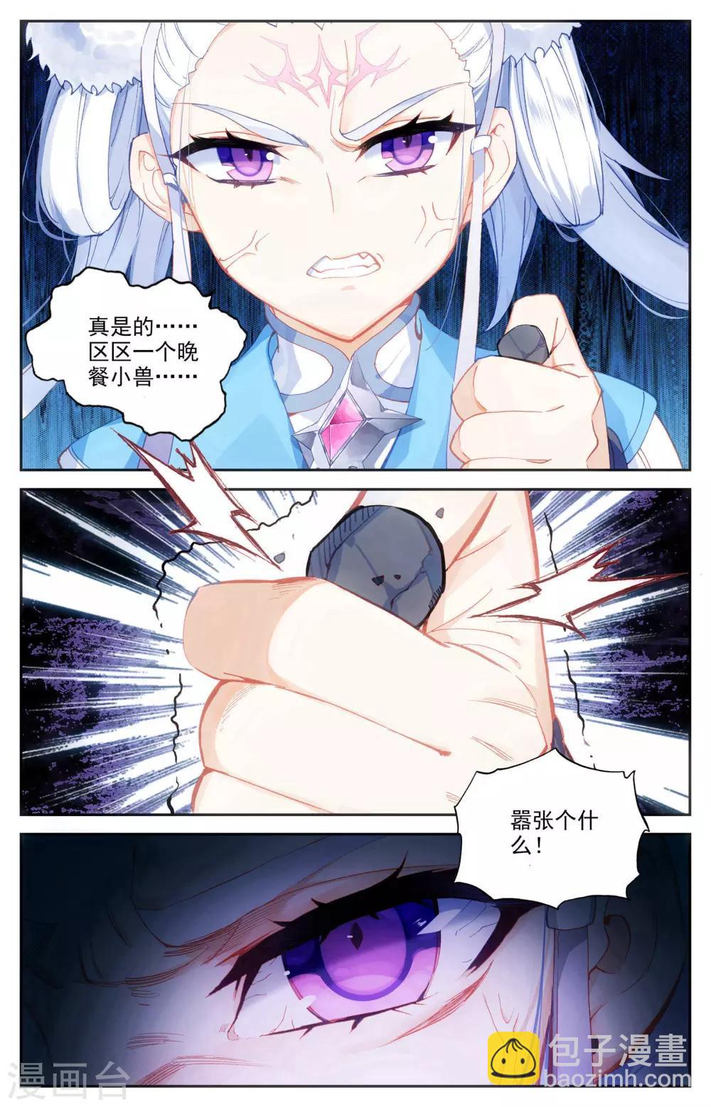 蒼穹榜之聖靈紀 - 第25話下 搶怪 - 2