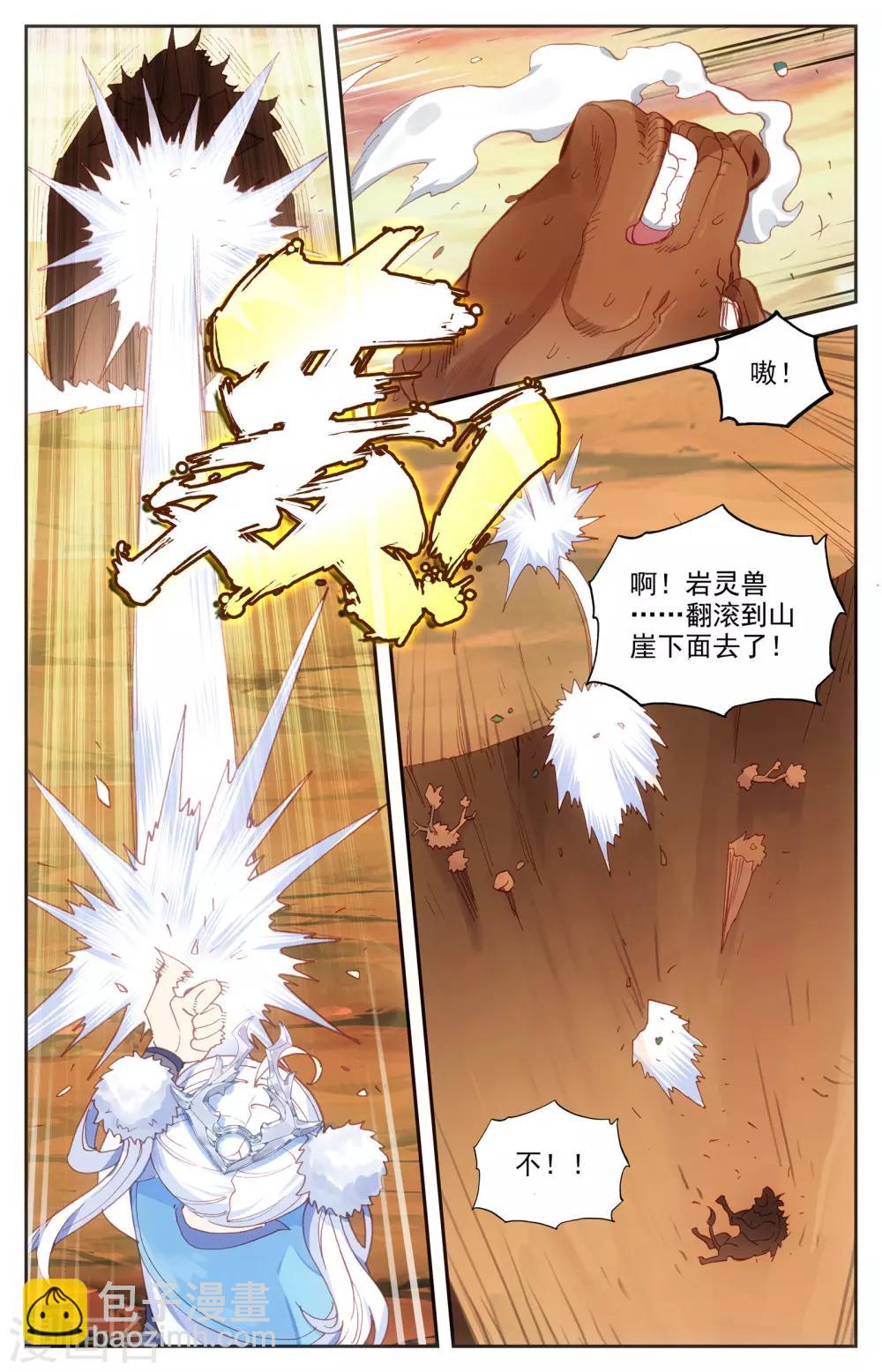 蒼穹榜之聖靈紀 - 第25話下 搶怪 - 3