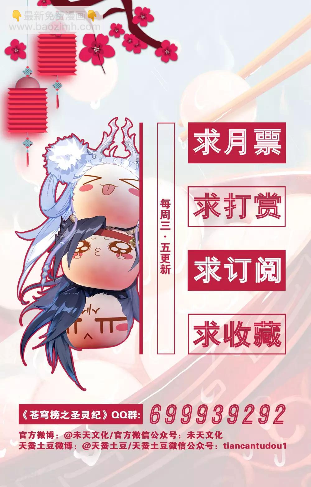 蒼穹榜之聖靈紀 - 第26話下 老巢 - 1