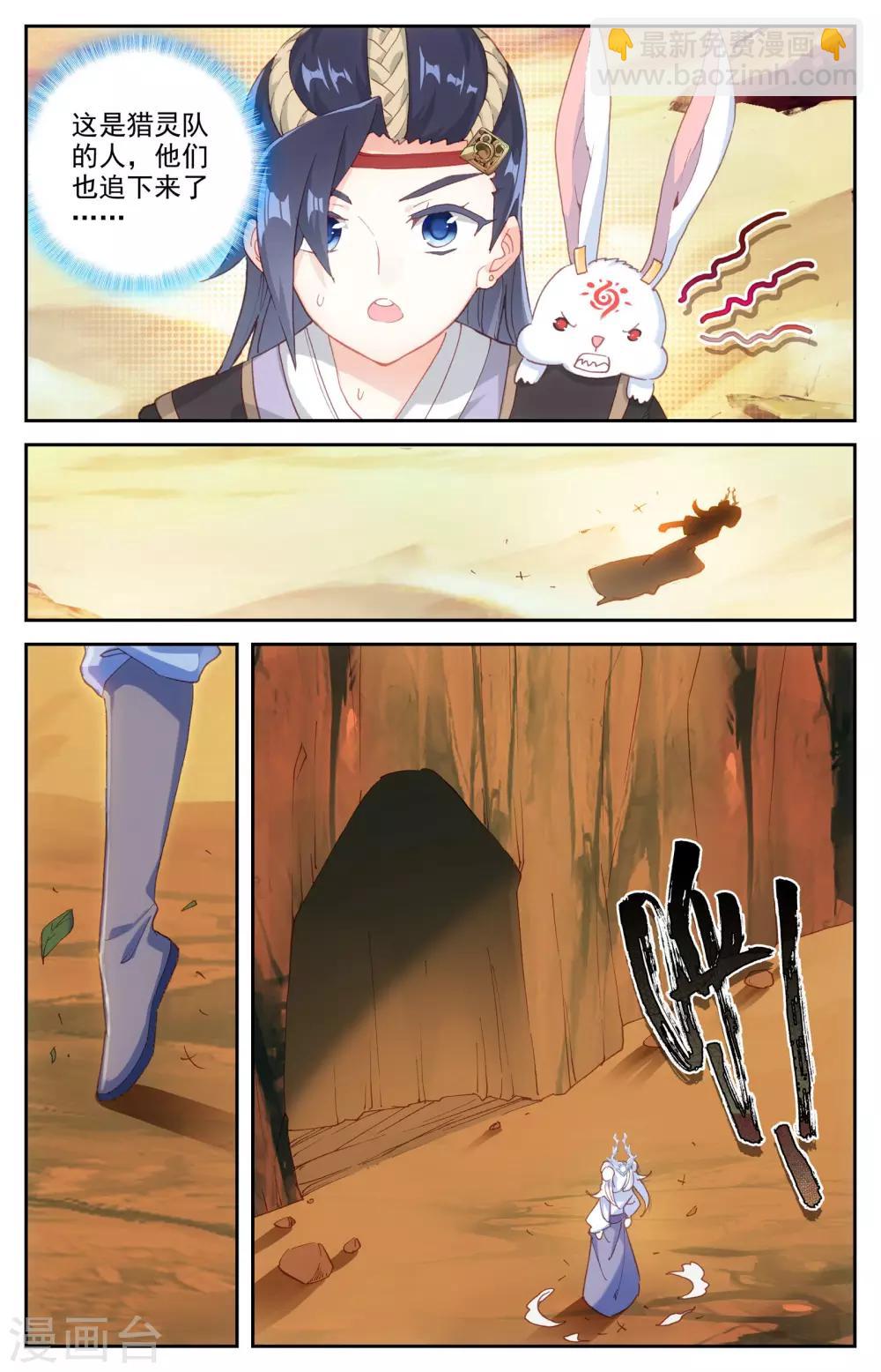 蒼穹榜之聖靈紀 - 第26話下 老巢 - 2