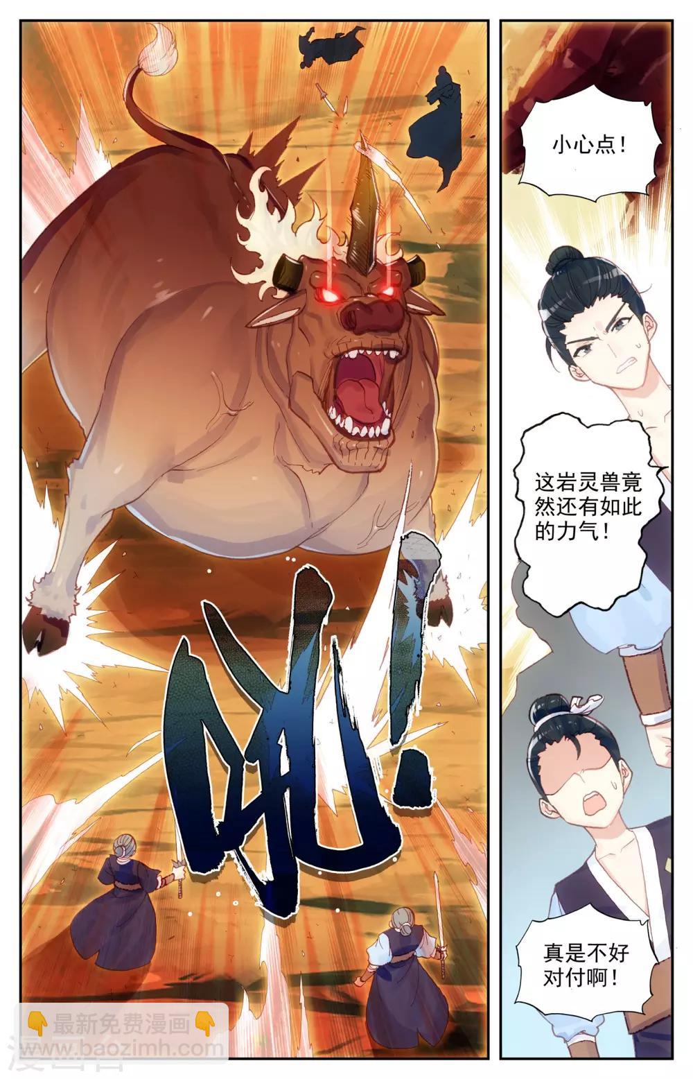 蒼穹榜之聖靈紀 - 第26話下 老巢 - 1