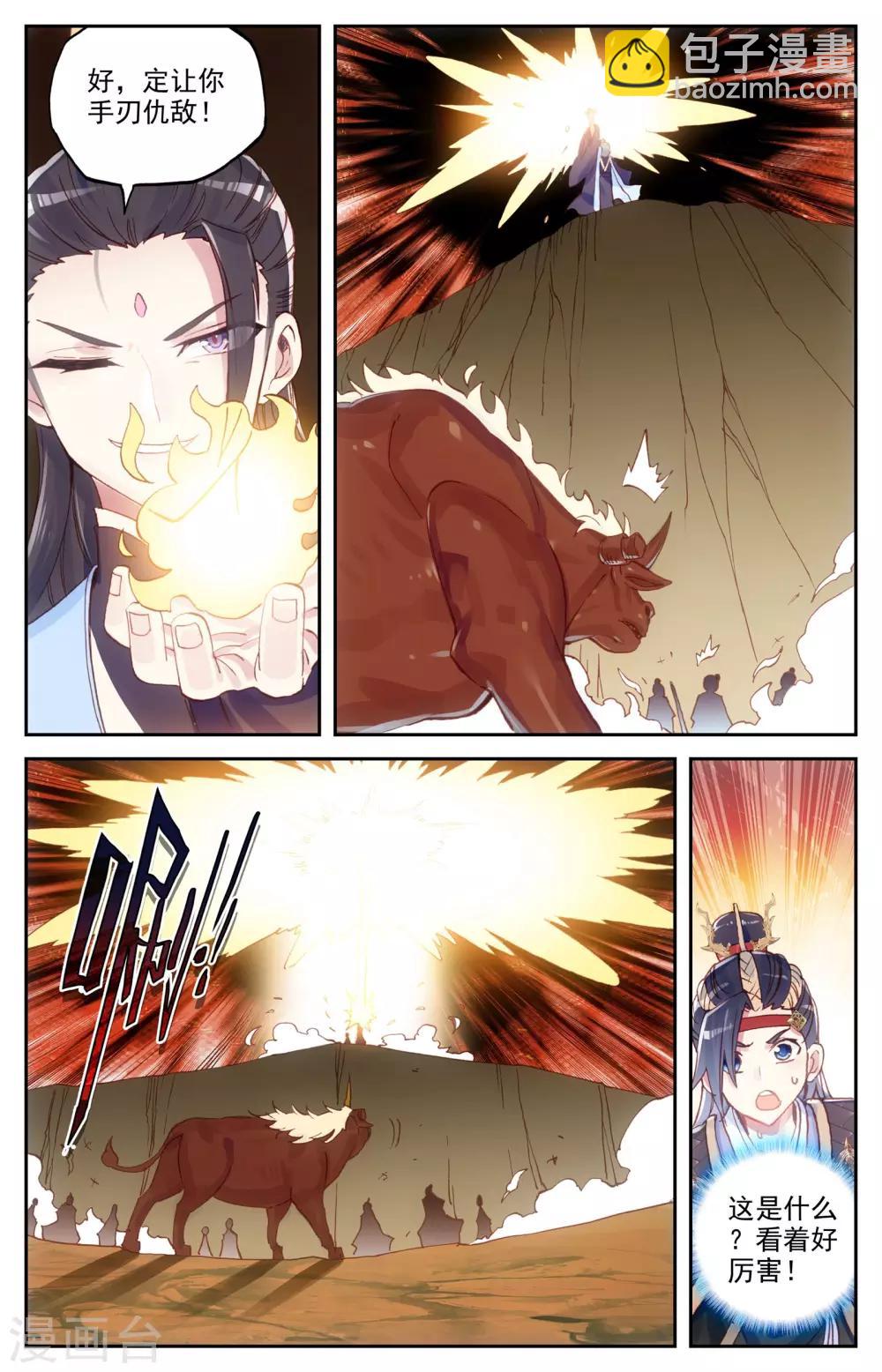 蒼穹榜之聖靈紀 - 第26話下 老巢 - 3